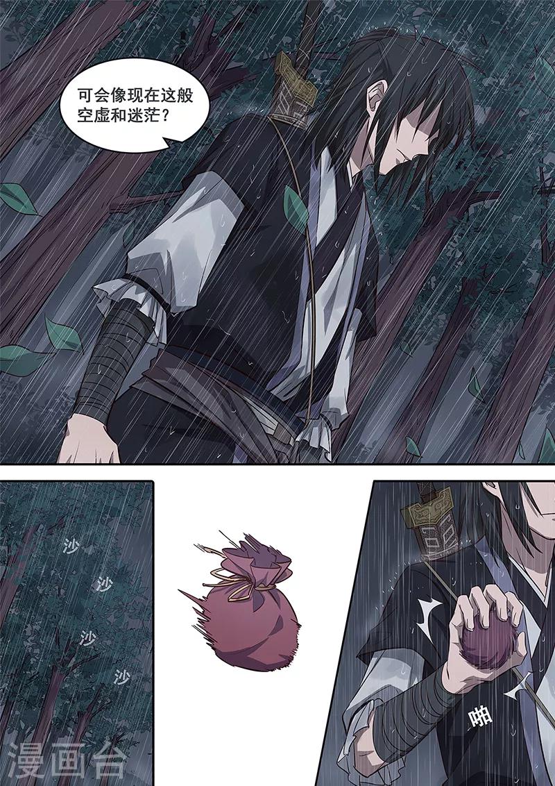 第1话 没有感情的怪物-第2话