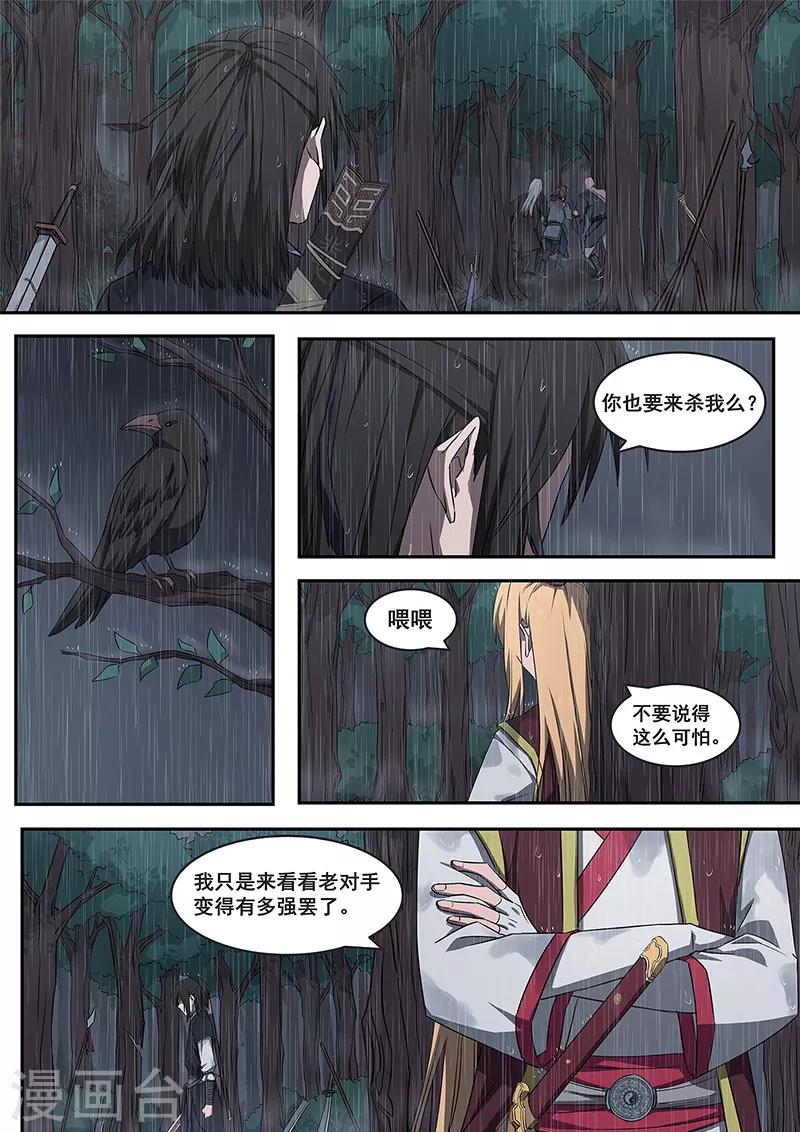 第1话 没有感情的怪物-第2话