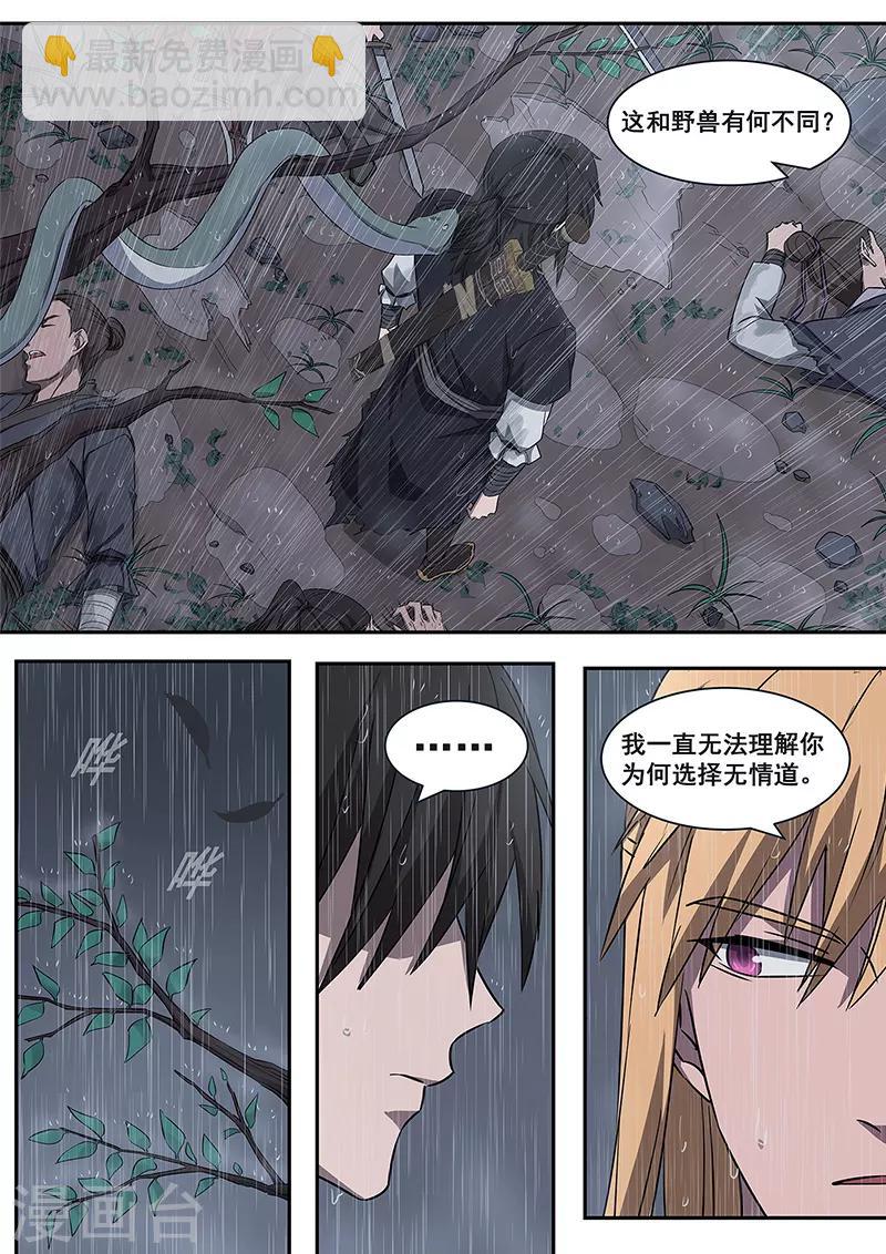 第1话 没有感情的怪物-第2话