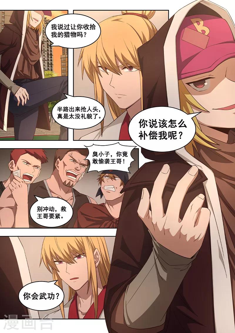 第11话 这本就是弱肉强食的世界！-第12话