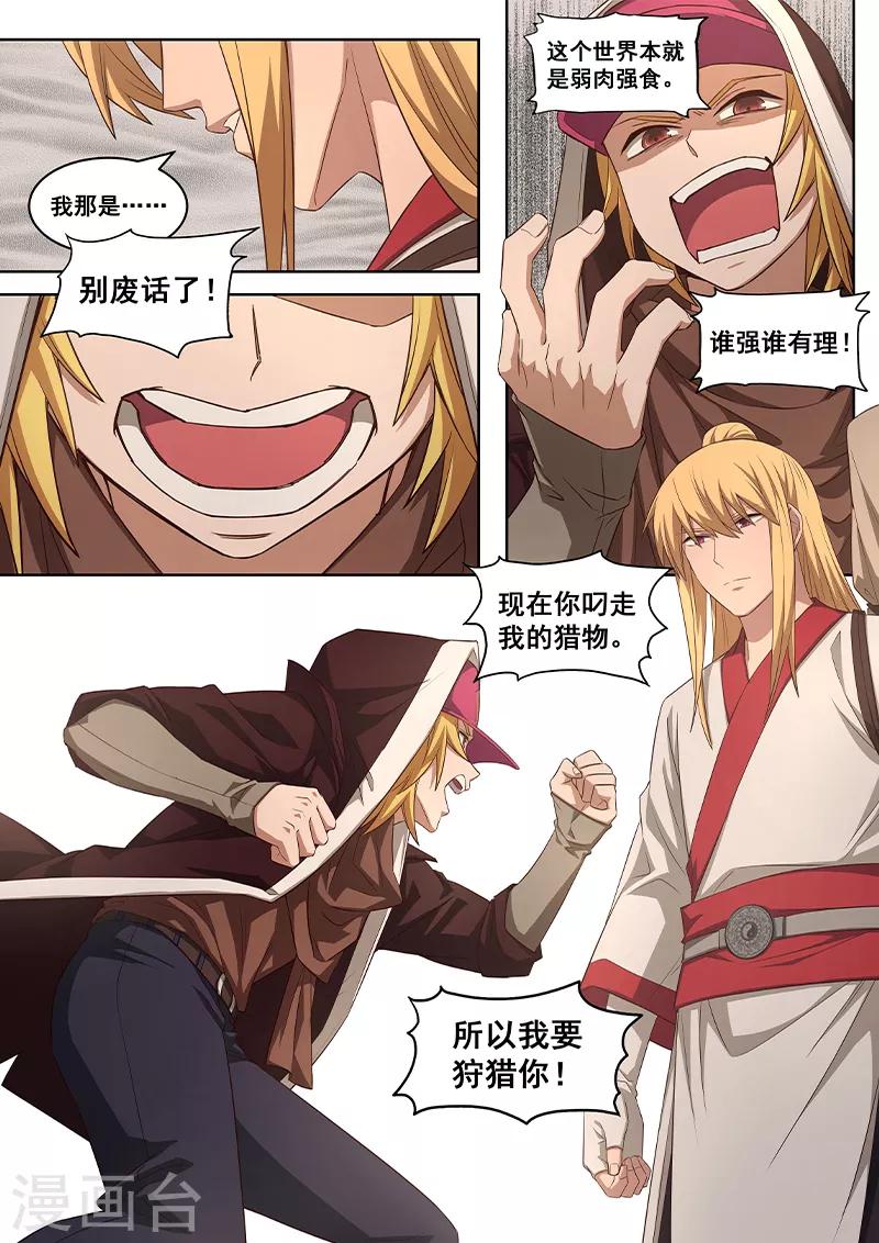 第11话 这本就是弱肉强食的世界！-第12话
