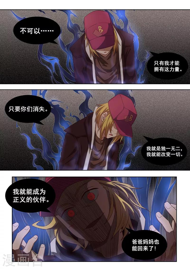 第13话 我要在此&hellip;&hellip;清除你们！！-第14话