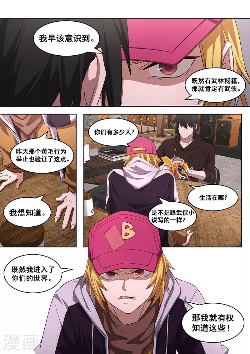 第15话 王道漫画还是邪道漫画？-第16话