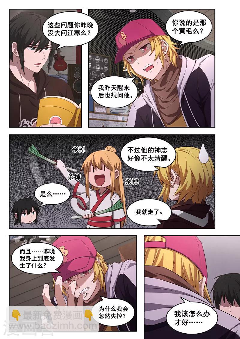 第15话 王道漫画还是邪道漫画？-第16话