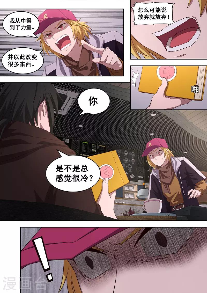 第15话 王道漫画还是邪道漫画？-第16话