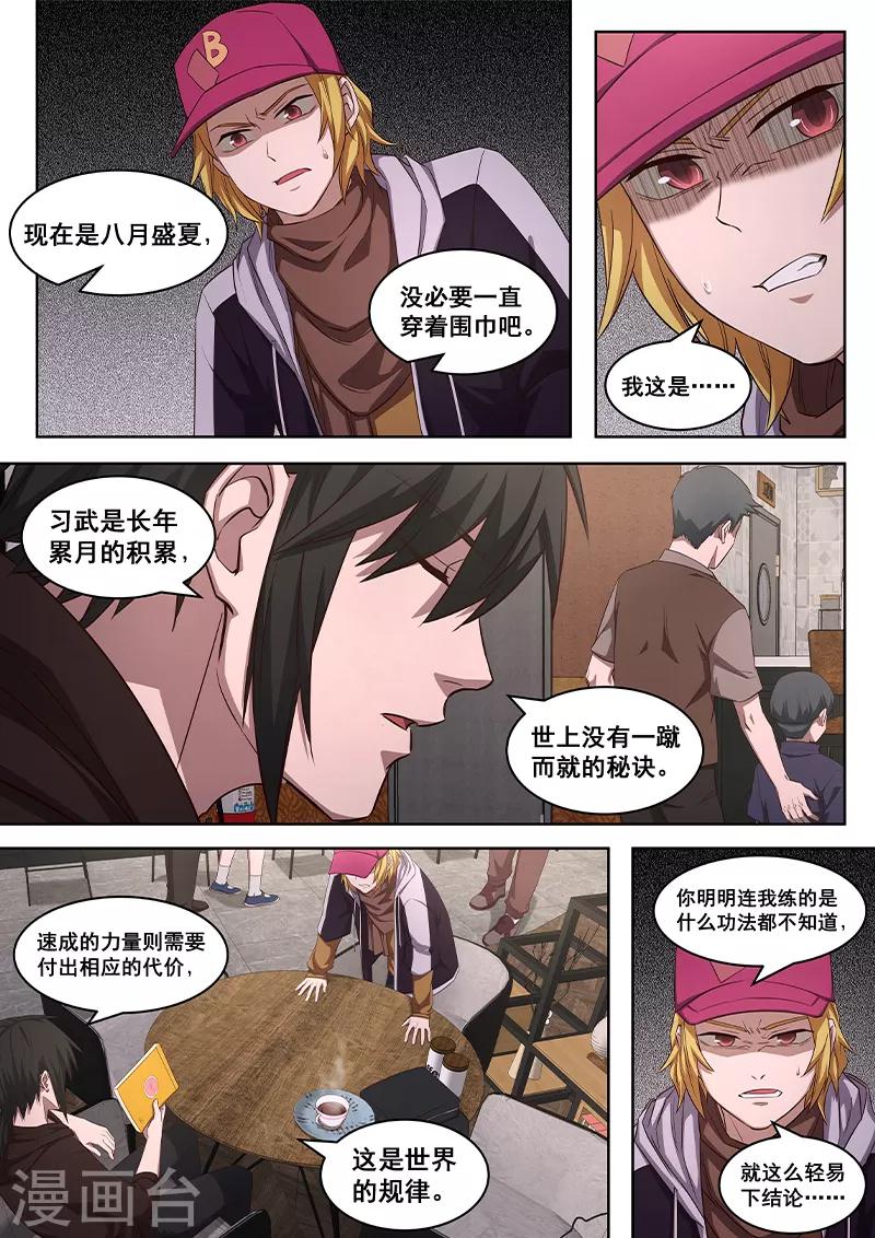 第15话 王道漫画还是邪道漫画？-第16话