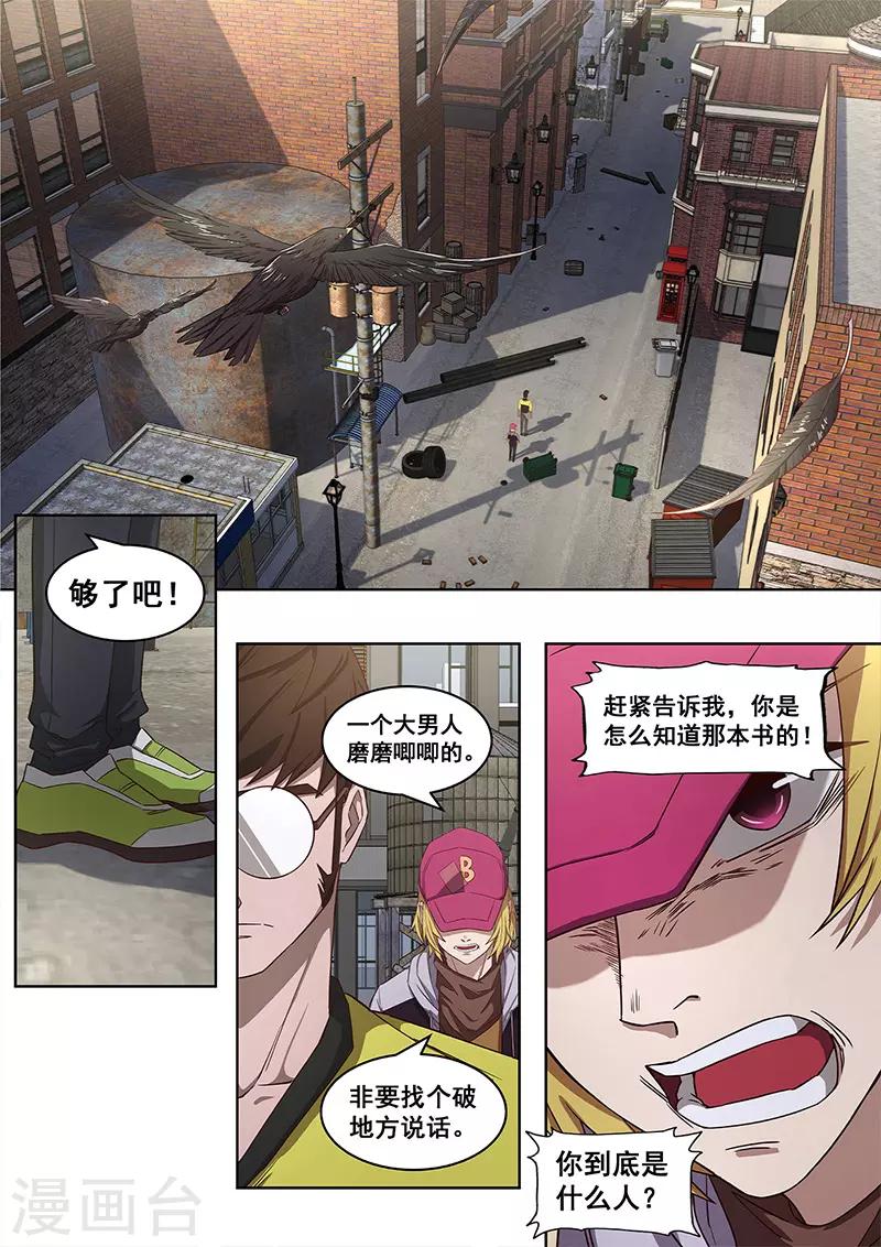 第17话 你还要再次打破秩序么？-第18话