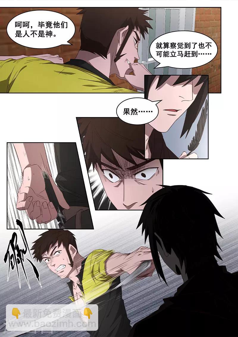 第19话 在下必将，替天行道-第20话