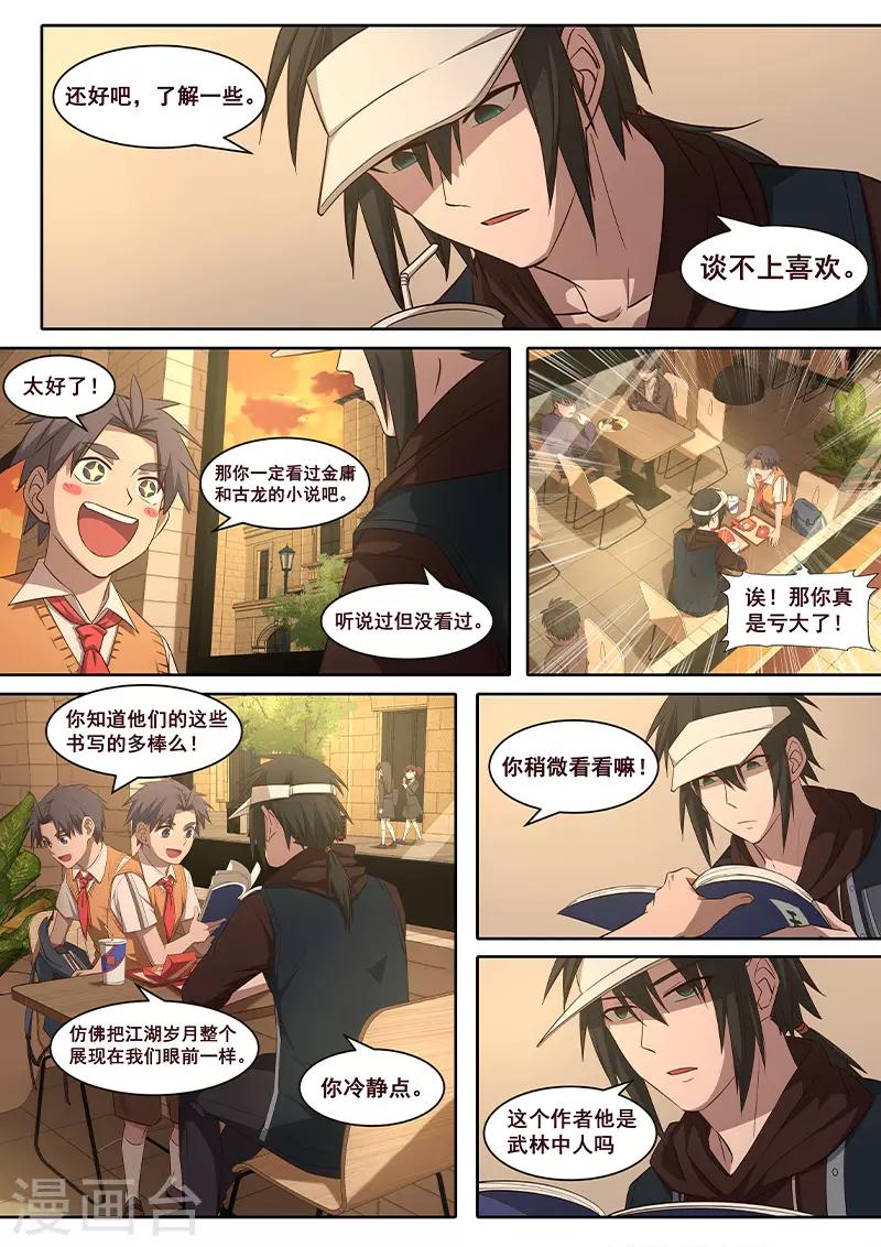 第23话 经历造就故事-第24话