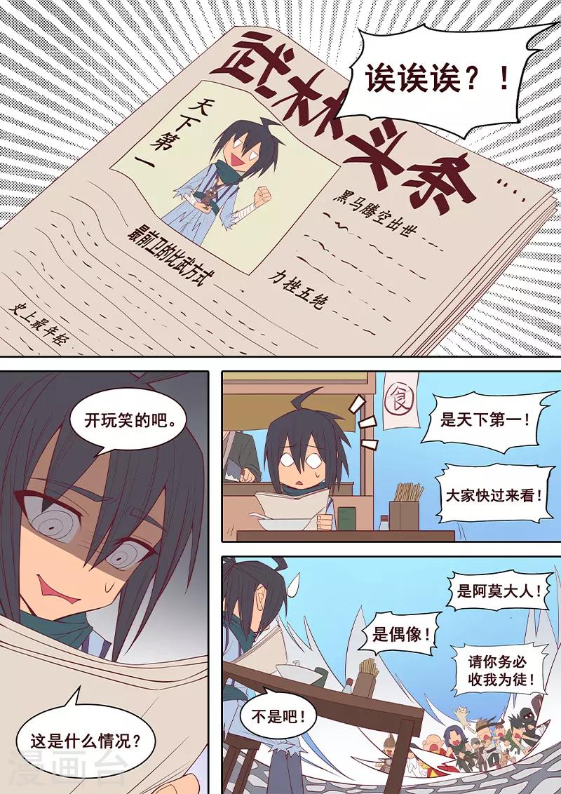 第25话 人生已经显得无趣-第26话