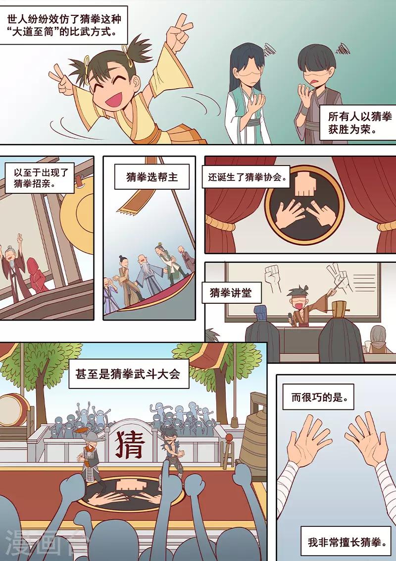 第25话 人生已经显得无趣-第26话