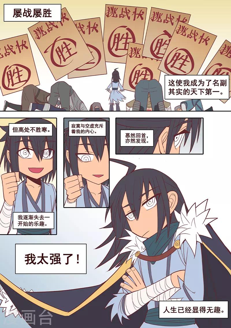 第25话 人生已经显得无趣-第26话