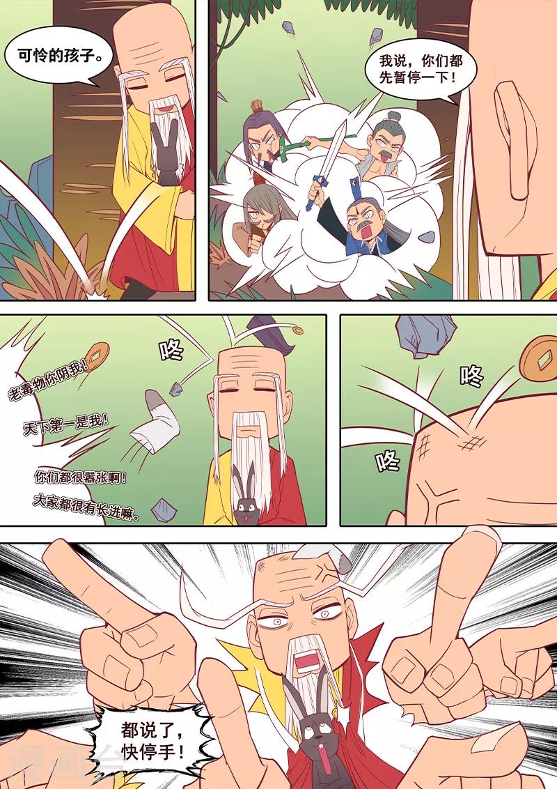 第25话 人生已经显得无趣-第26话