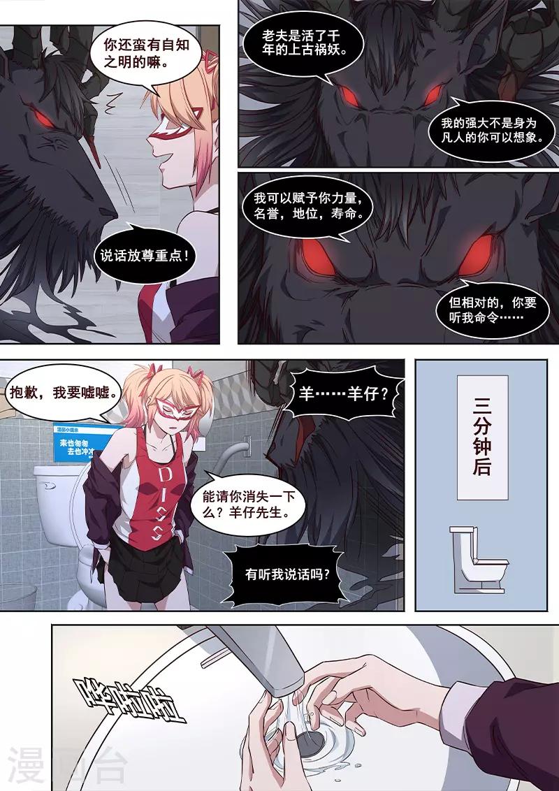 第27话 无情道的最高心法！！-第28话