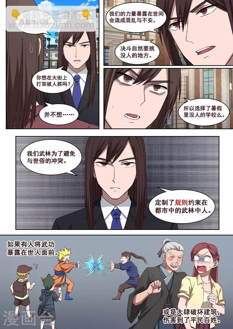 第29话 乖乖跟我回去吧-第30话