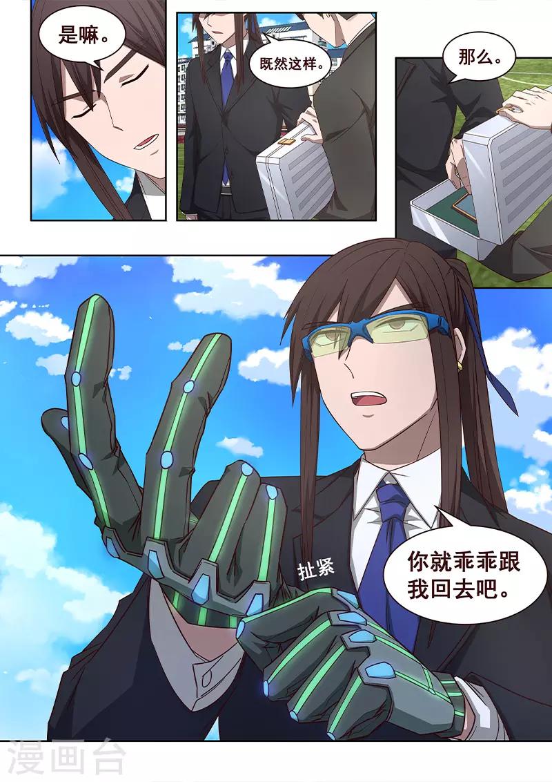 第29话 乖乖跟我回去吧-第30话