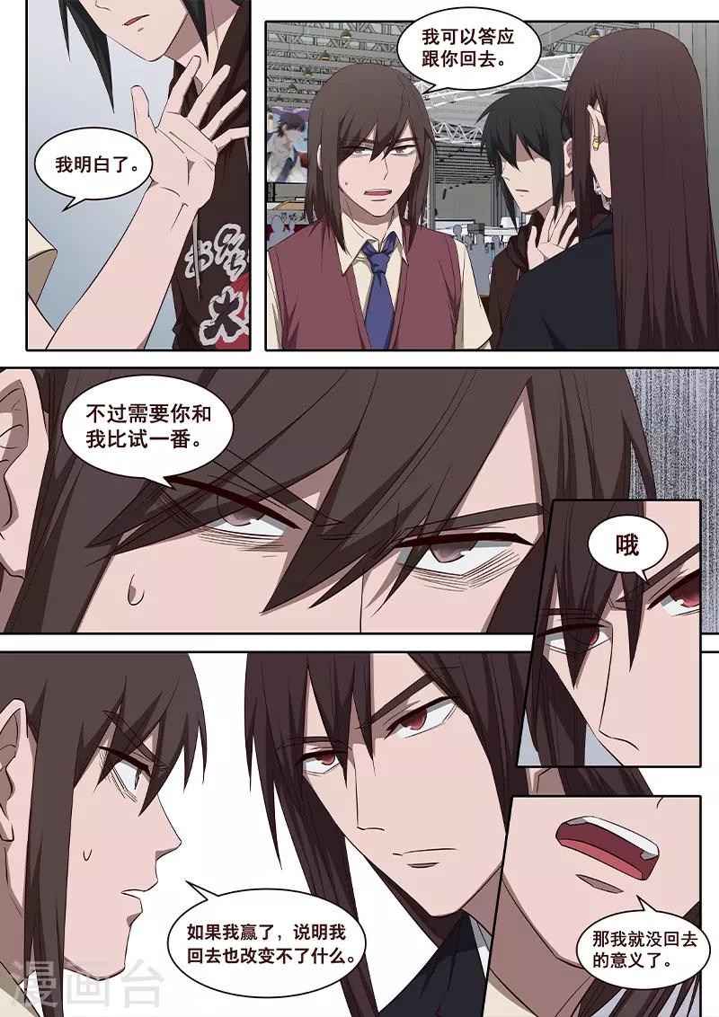 第29话 乖乖跟我回去吧-第30话