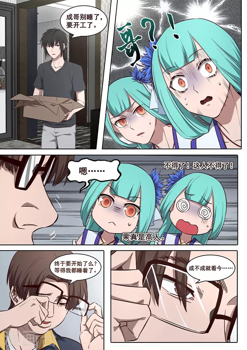 第3话 大师兄与玄学抽卡秘术-第4话