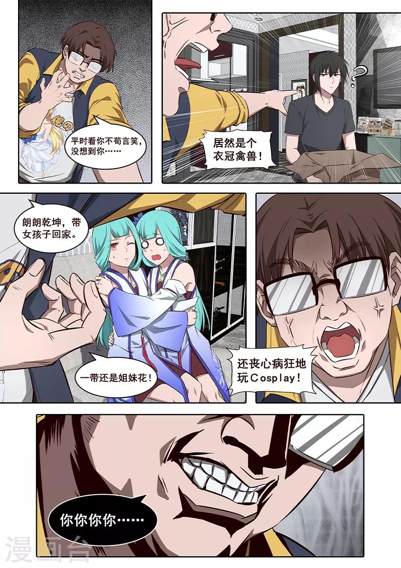 第3话 大师兄与玄学抽卡秘术-第4话