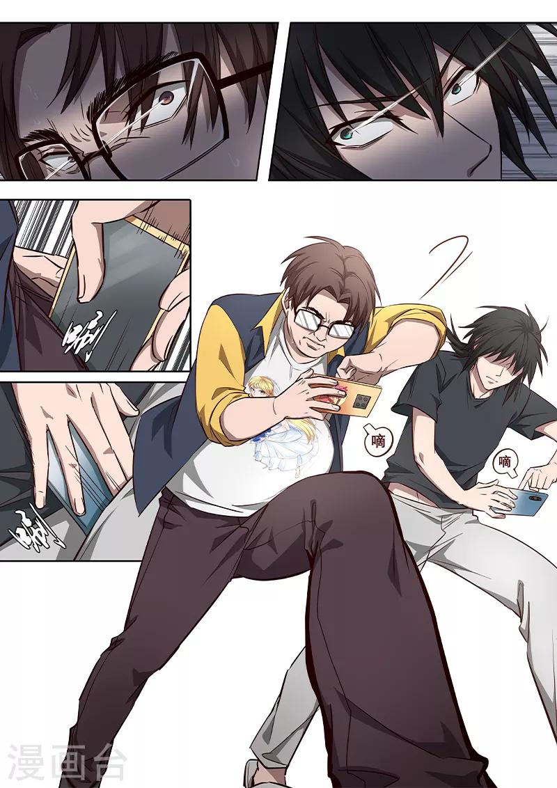 第3话 大师兄与玄学抽卡秘术-第4话