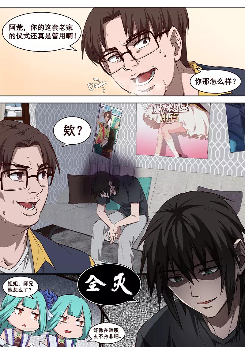 第3话 大师兄与玄学抽卡秘术-第4话