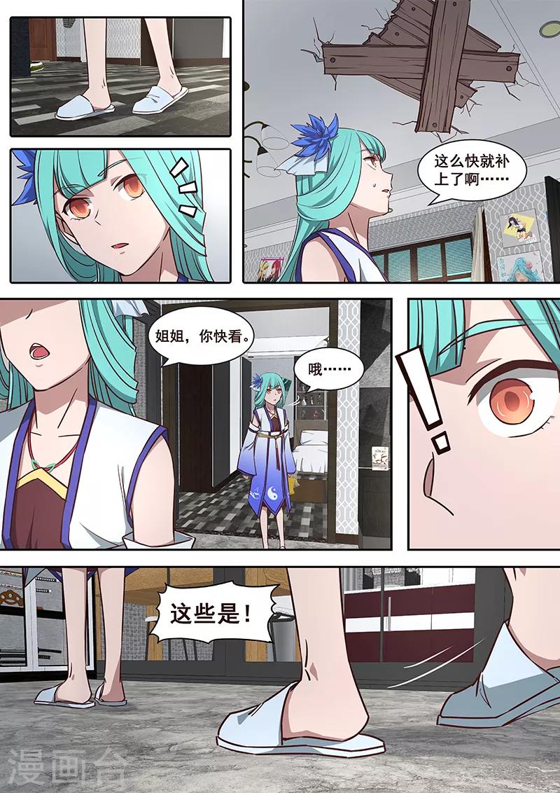 第3话 大师兄与玄学抽卡秘术-第4话