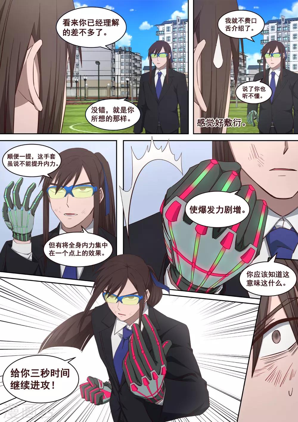 第31话 他看到了我的未来-第32话