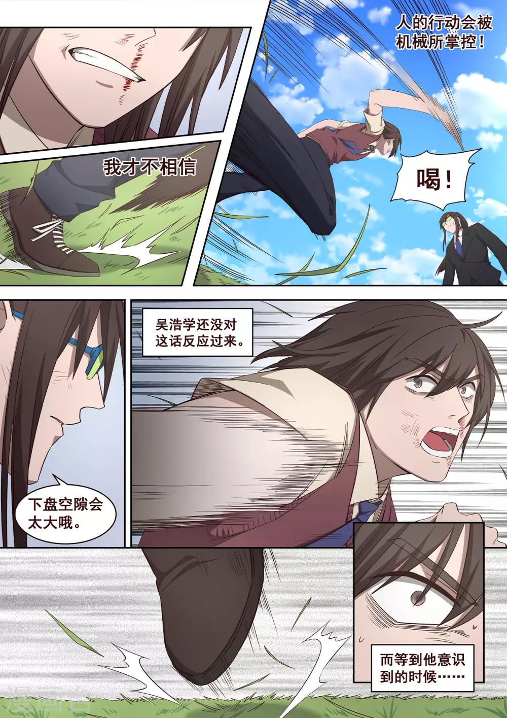 第31话 他看到了我的未来-第32话