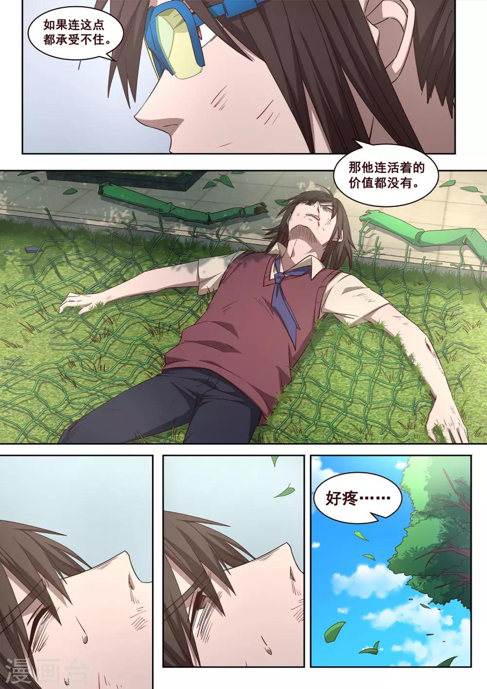 第31话 他看到了我的未来-第32话