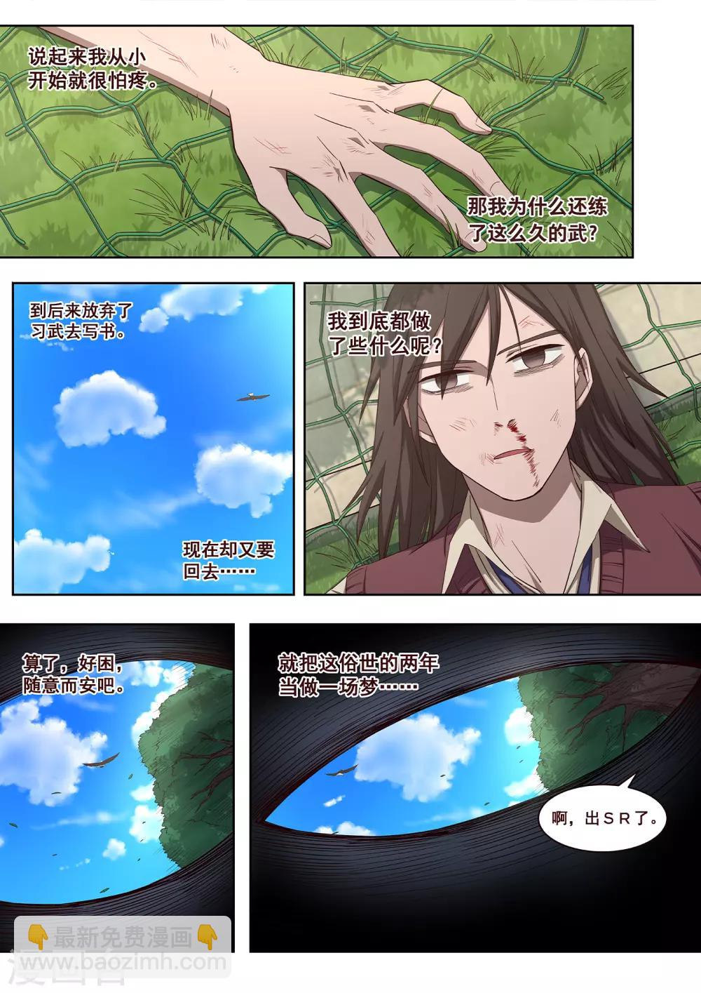 第31话 他看到了我的未来-第32话