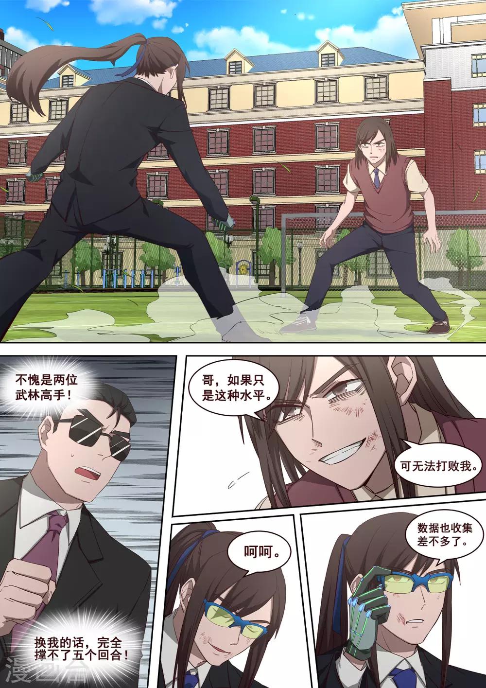 第31话 他看到了我的未来-第32话