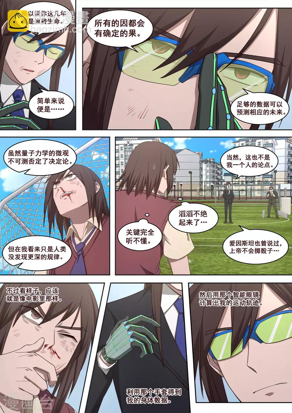 第31话 他看到了我的未来-第32话