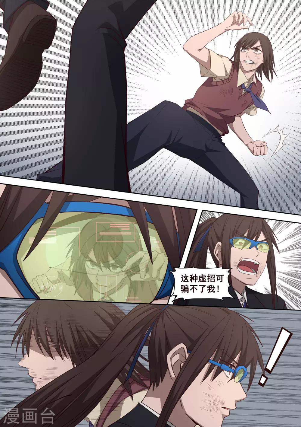 第33话 怎么会有这种生物存在2-第34话