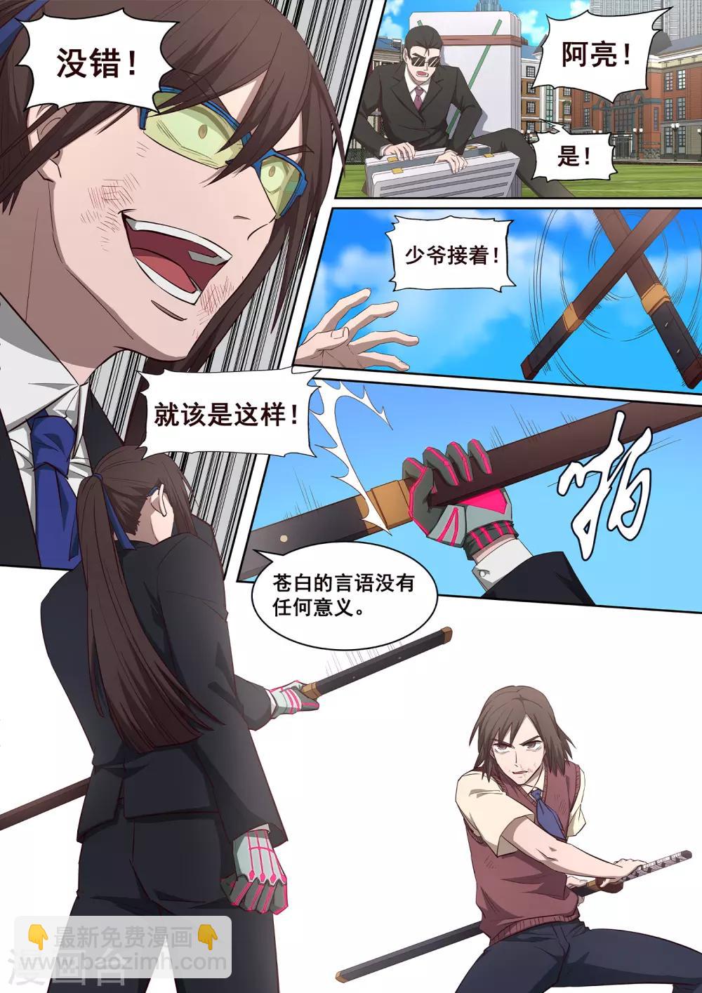 第33话 怎么会有这种生物存在2-第34话