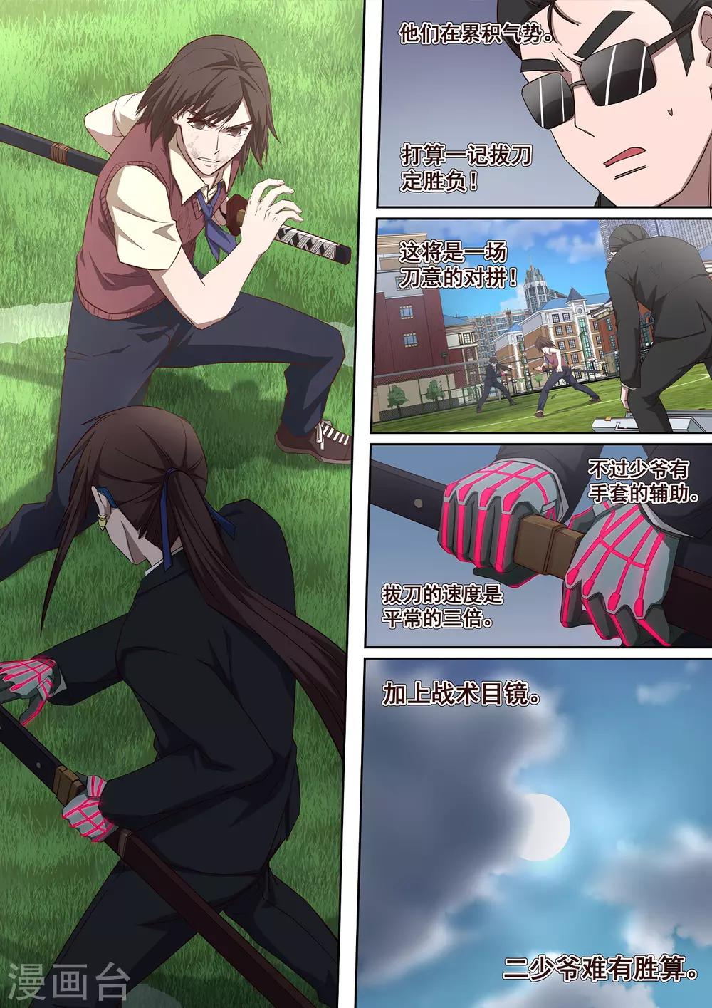 第33话 怎么会有这种生物存在2-第34话