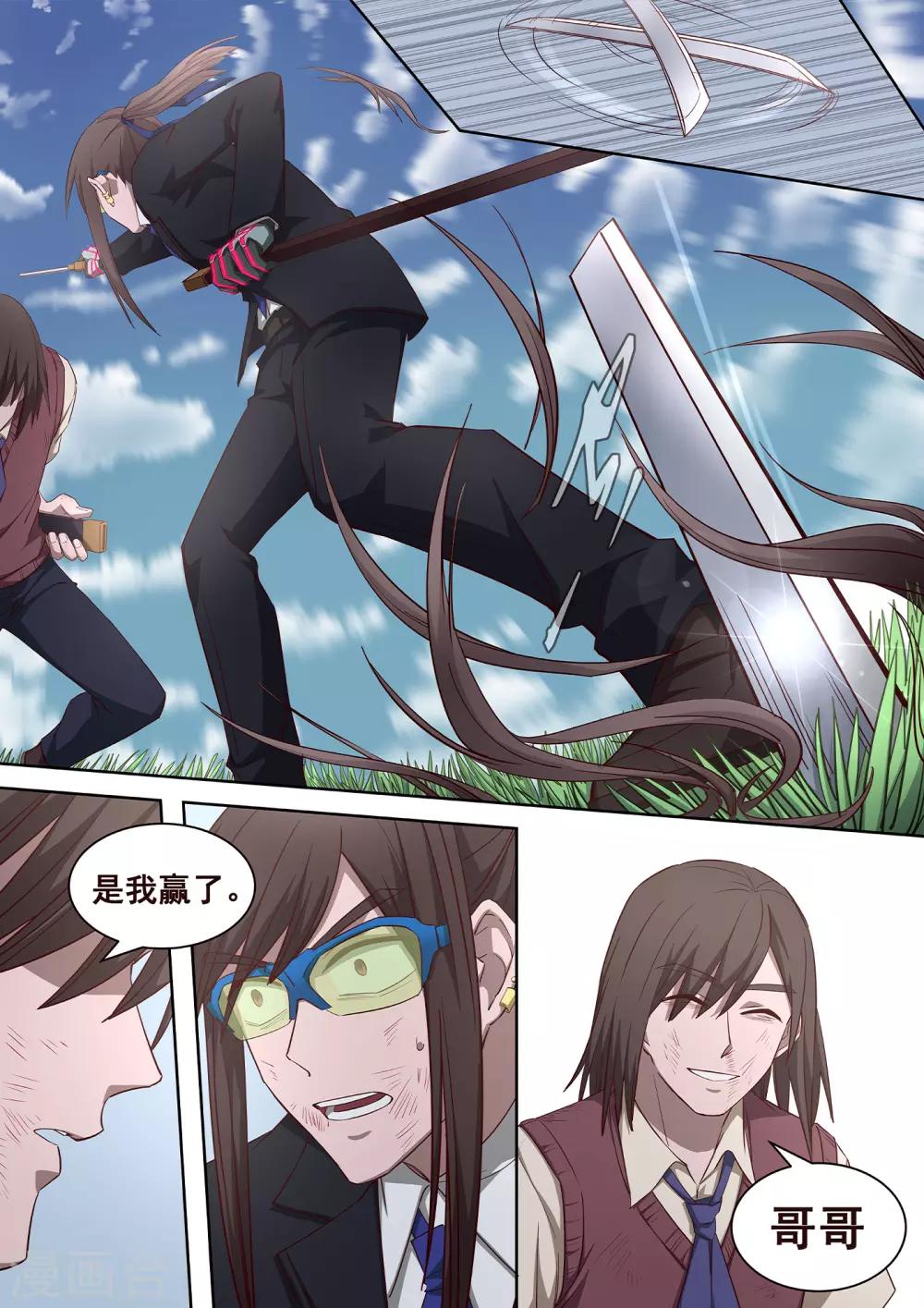 第33话 怎么会有这种生物存在2-第34话