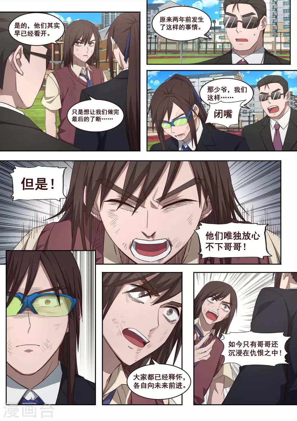 第33话 怎么会有这种生物存在2-第34话