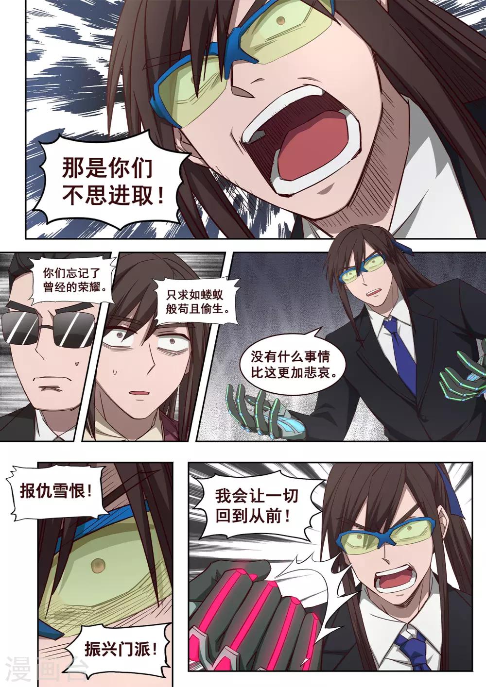 第33话 怎么会有这种生物存在2-第34话