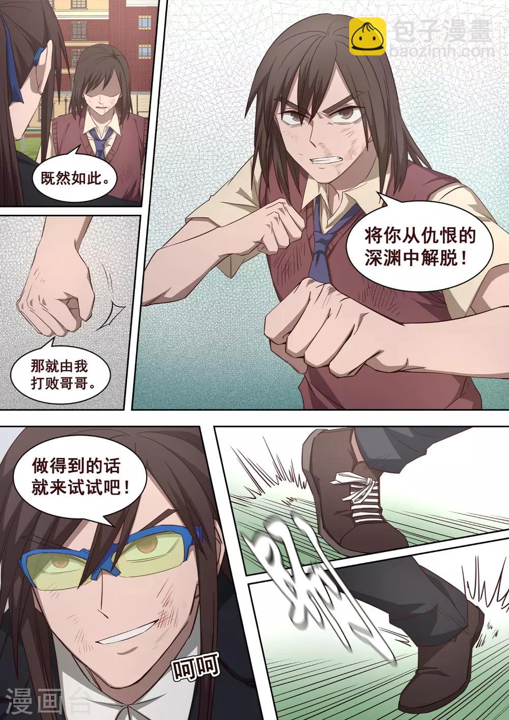 第33话 怎么会有这种生物存在2-第34话