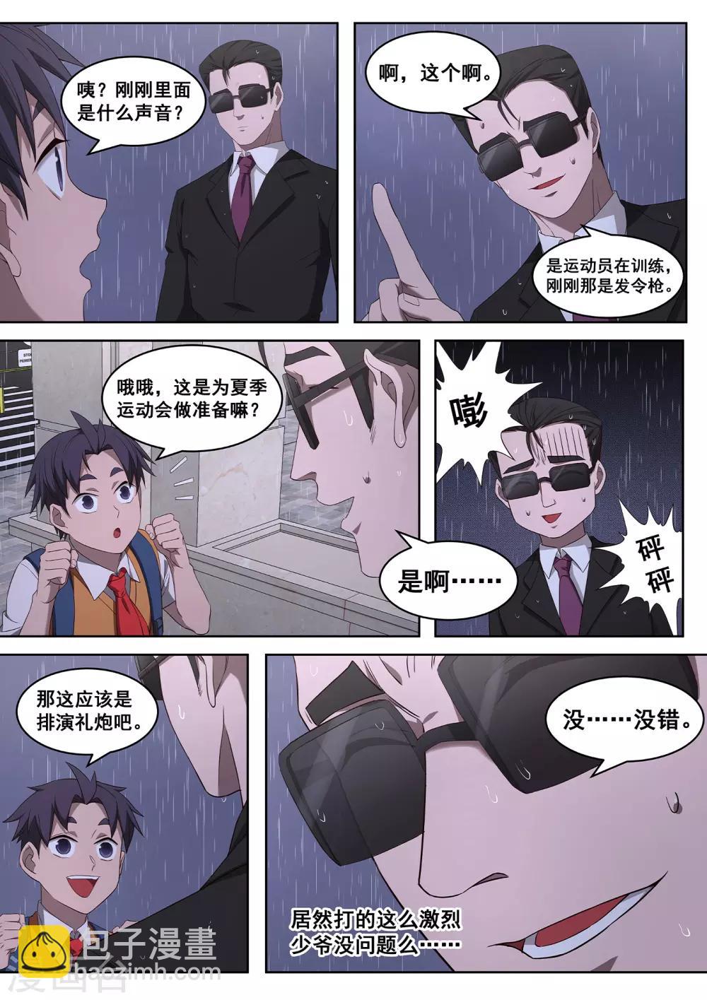 第35话 你逃不掉的-第36话