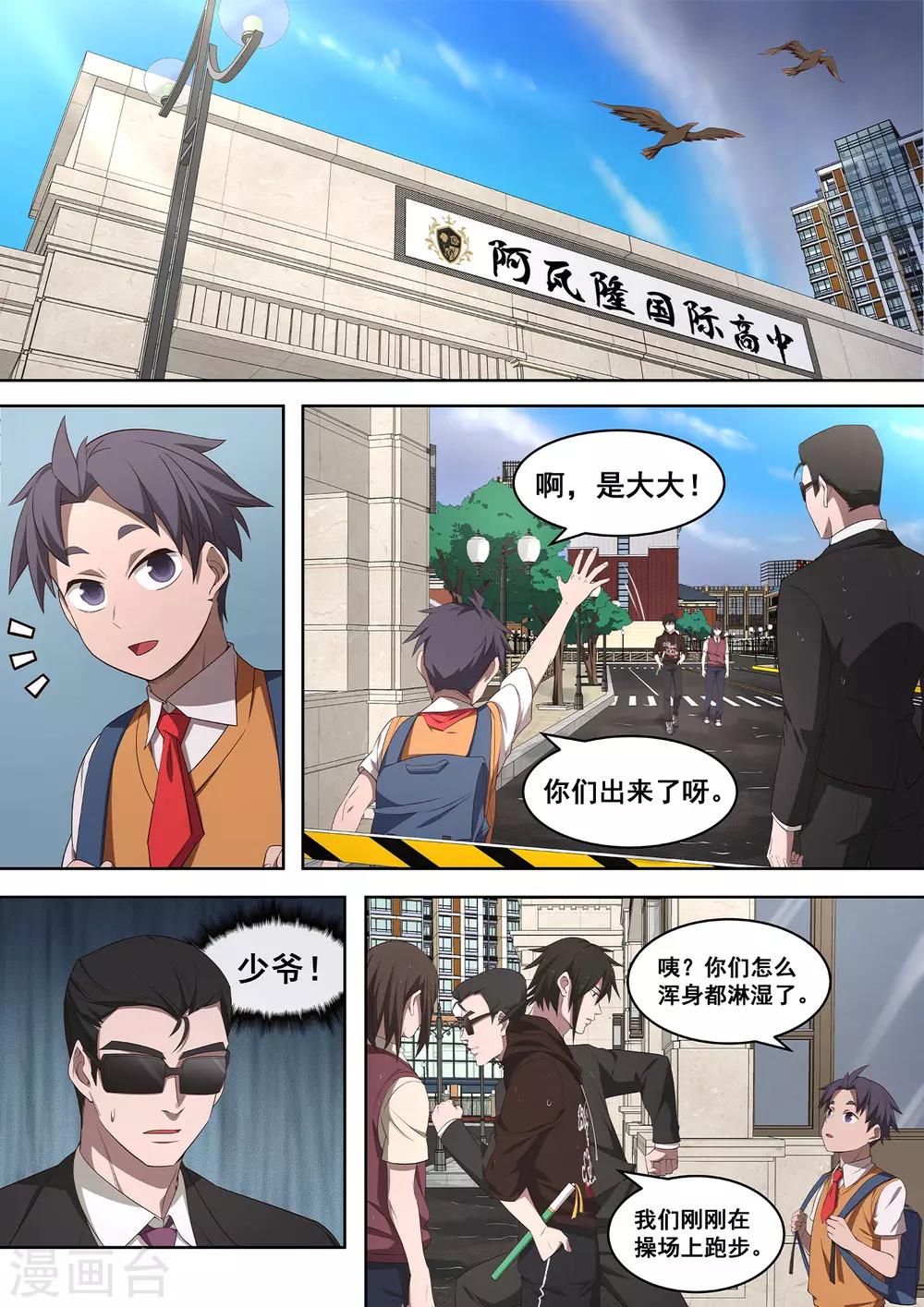 第37话 武侠是存在的-第38话