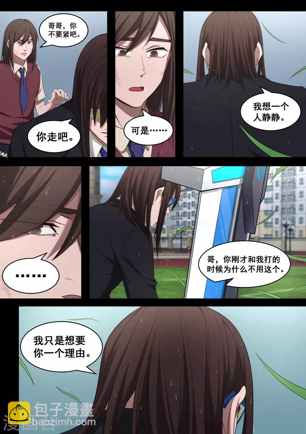 第37话 武侠是存在的-第38话