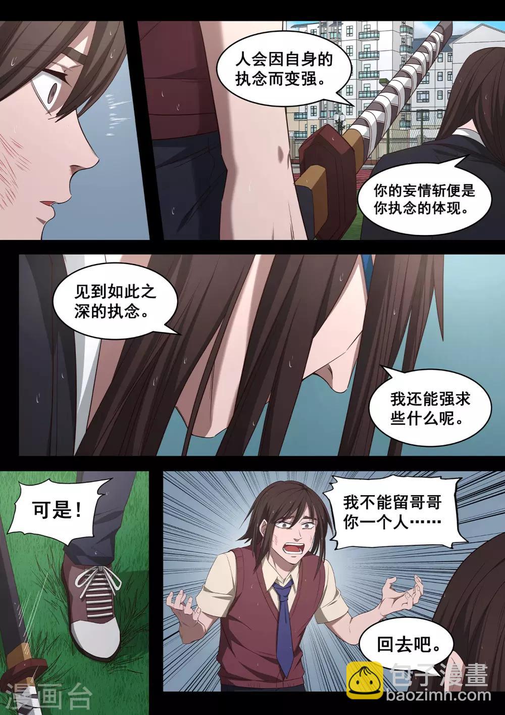 第37话 武侠是存在的-第38话