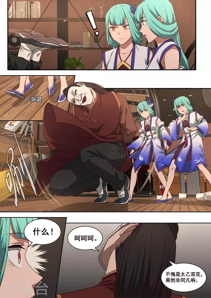 第5话 你在小看太二古庄吗？！-第6话