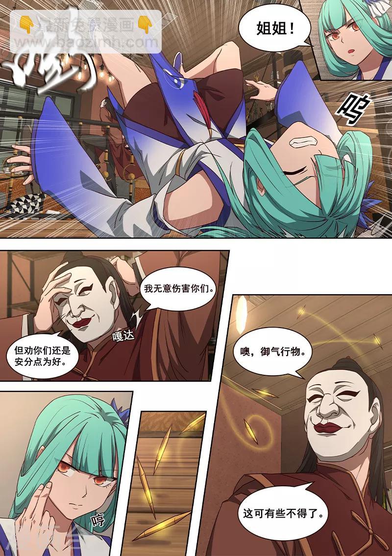 第5话 你在小看太二古庄吗？！-第6话