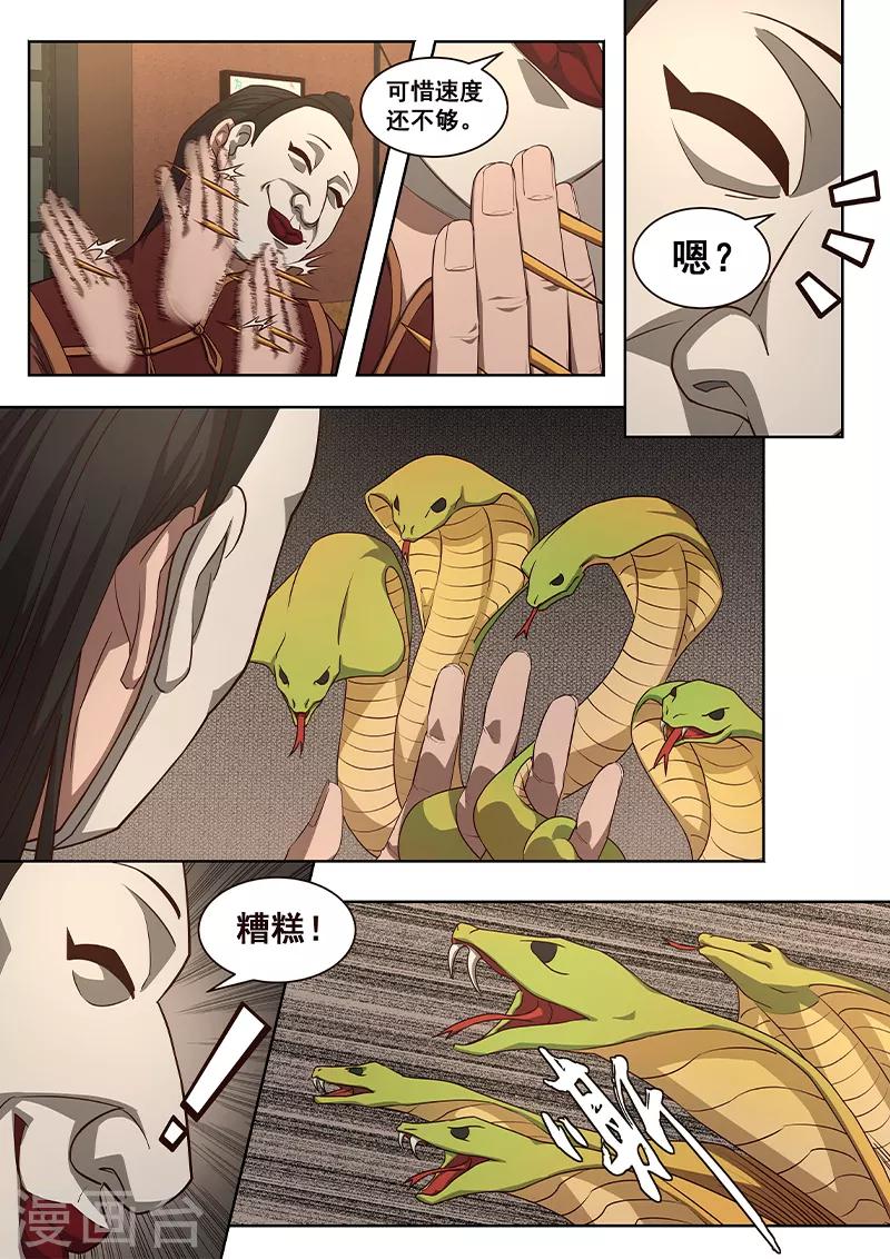 第5话 你在小看太二古庄吗？！-第6话