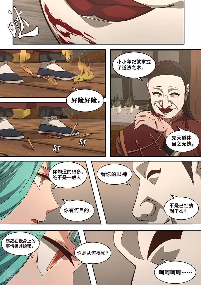 第5话 你在小看太二古庄吗？！-第6话