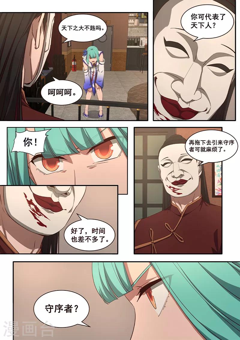 第5话 你在小看太二古庄吗？！-第6话