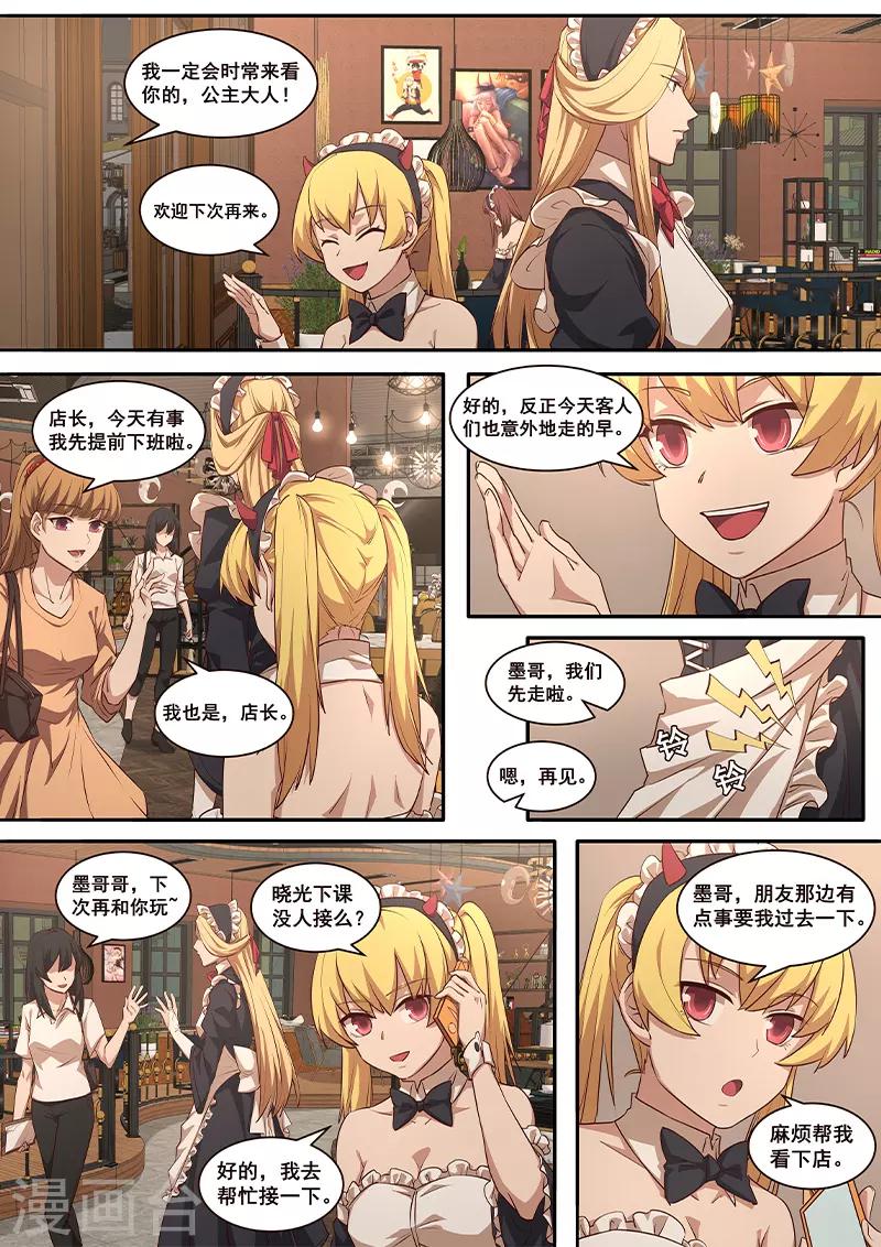 第5话 你在小看太二古庄吗？！-第6话