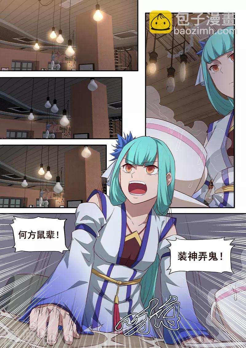 第5话 你在小看太二古庄吗？！-第6话